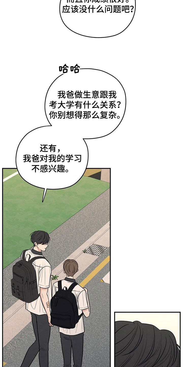 模糊的边缘又叫什么漫画,第121章：【第二季】害羞1图