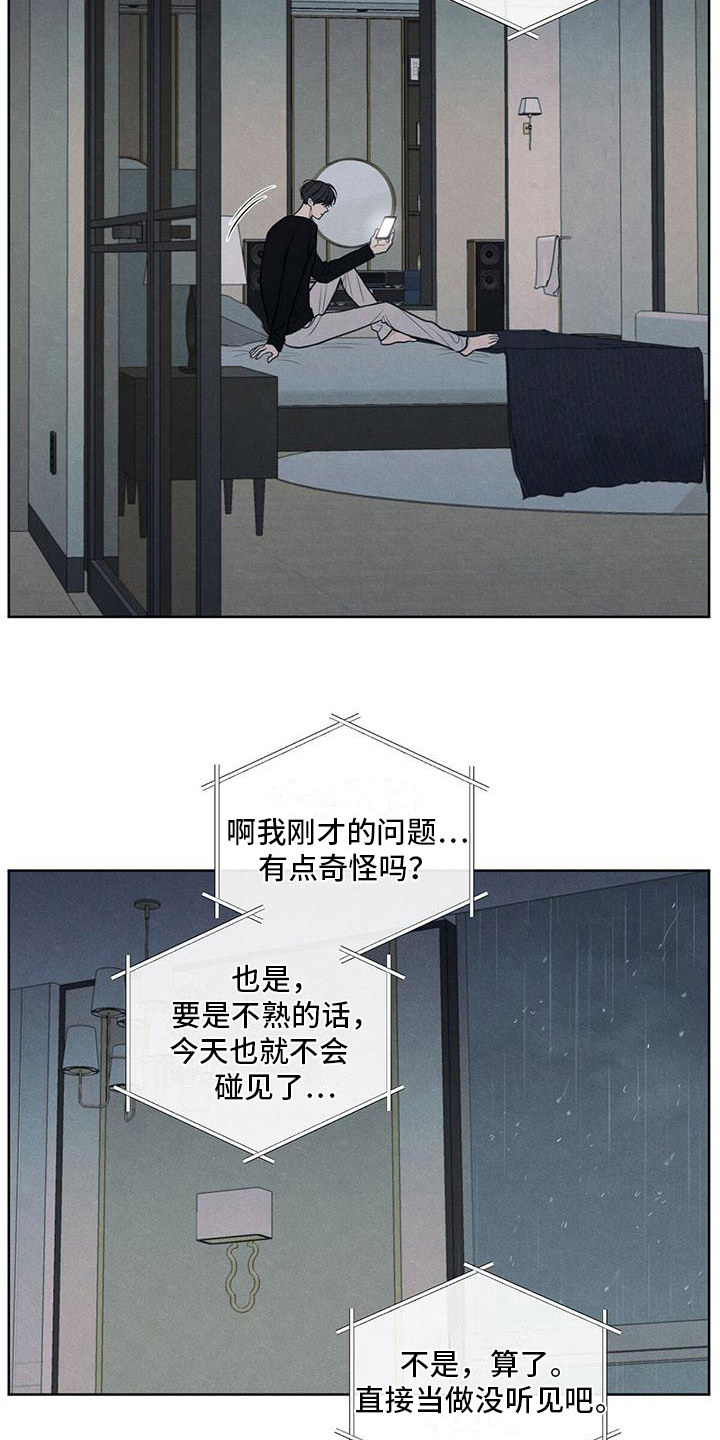 模糊的边界论文原文解读漫画,第26章：糟糕2图