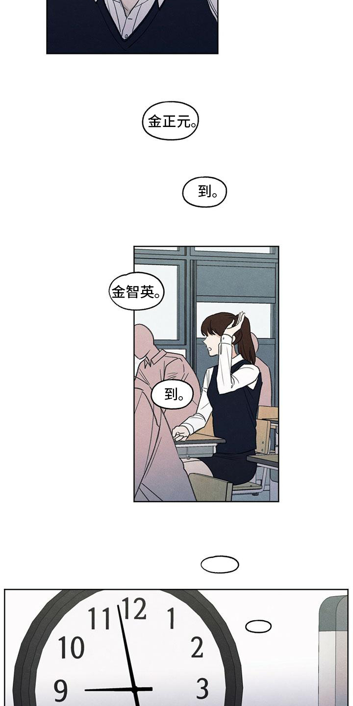 模糊的边缘漫画,第1章：特立独行3图