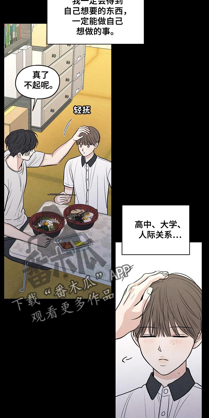 模糊的边缘漫画,第110章：【第二季】我会让你幸福的3图