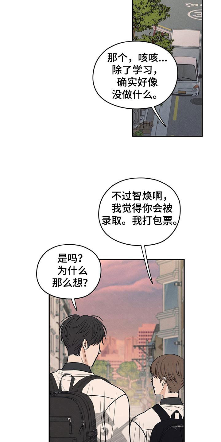模糊的边缘漫画完整版免费阅读看漫画,第121章：【第二季】害羞4图