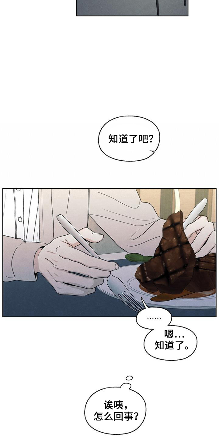 模糊的边缘漫画,第38章：电话3图