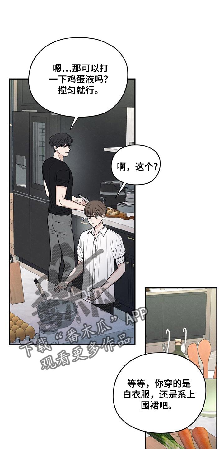 模糊的边缘漫画免费观看漫画,第98章：【第二季】做菜4图