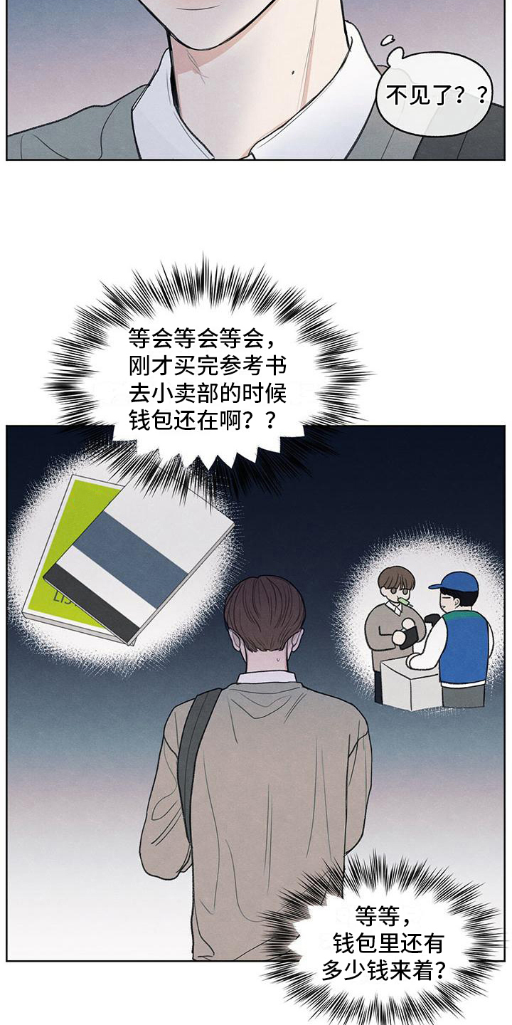 模糊的边界高校研究生漫画,第13章：物归原主1图