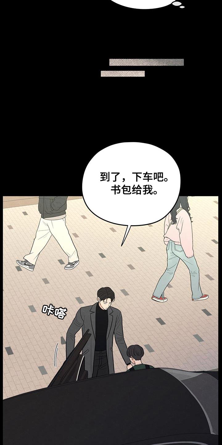 模糊的边缘漫画 图片漫画,第88章：【第二季】奄奄一息的鲜花3图