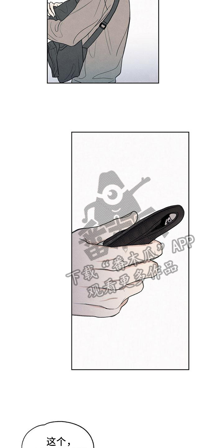 模糊的边界高校研究生漫画,第13章：物归原主3图