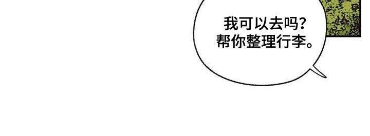 模糊边界建筑漫画,第60章：道歉2图