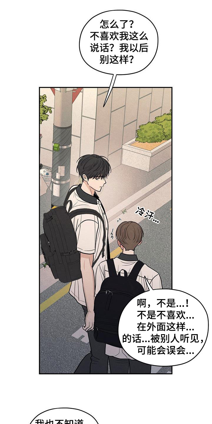 模糊的边缘变清晰漫画,第121章：【第二季】害羞5图