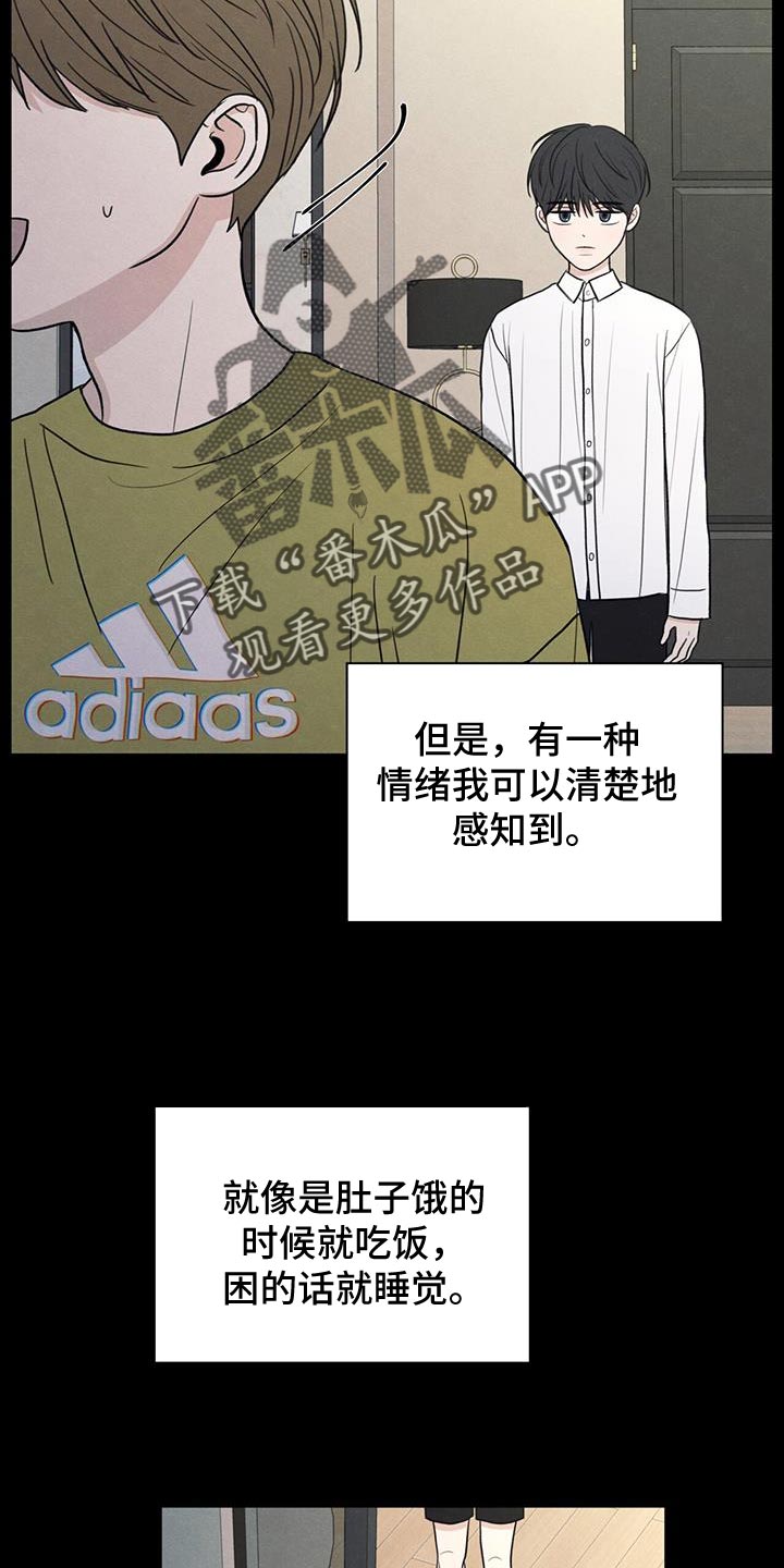 模糊的边缘漫画,第93章：【第二季】我不这么想5图