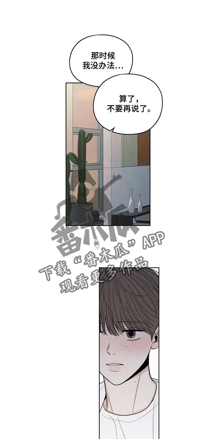 模糊的边缘漫画 图片漫画,第40章：毫无变通性3图