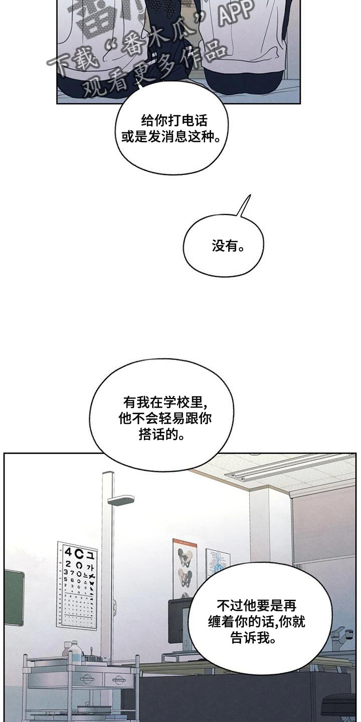 模糊的边缘漫画,第48章：真听话1图