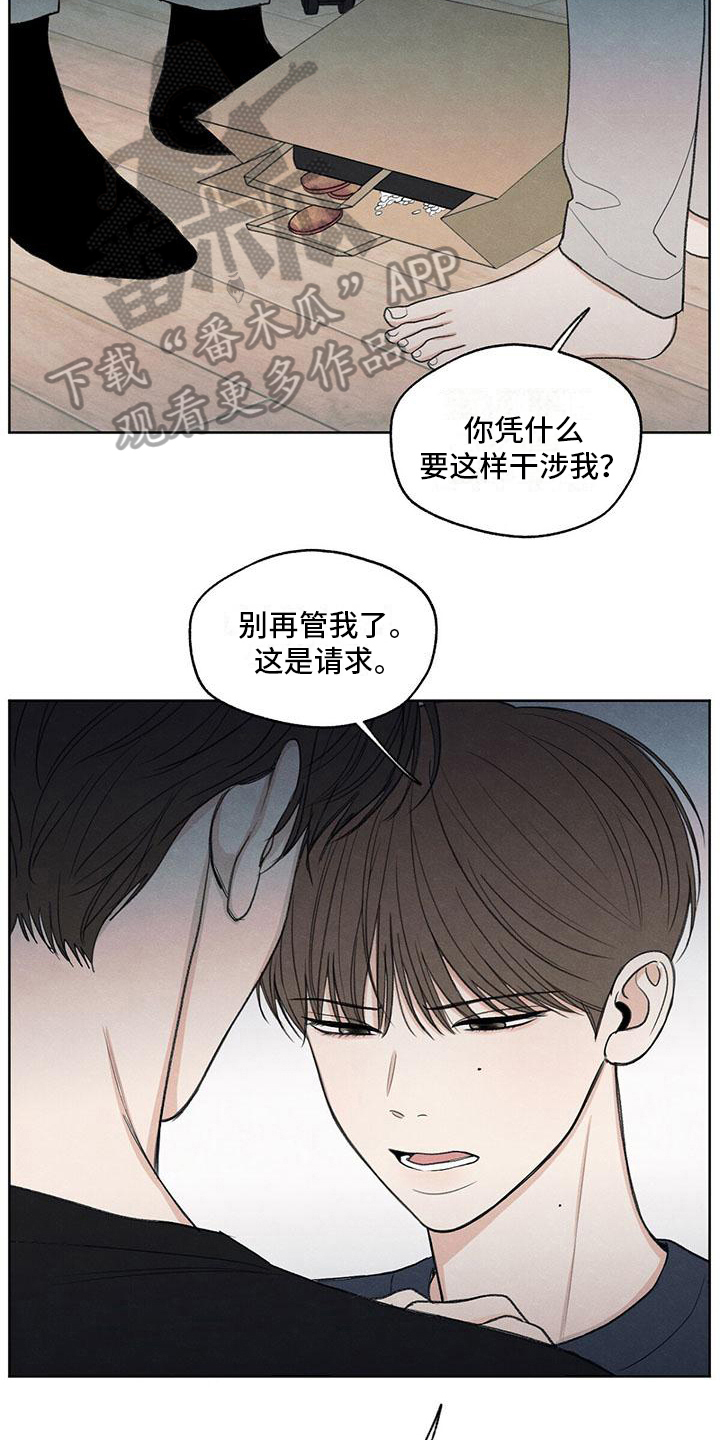 模糊的边缘漫画,第17章：不喜欢3图