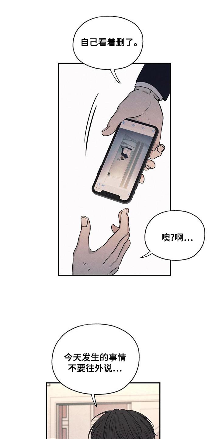 模糊的边缘漫画 图片漫画,第53章：自己看着删了3图