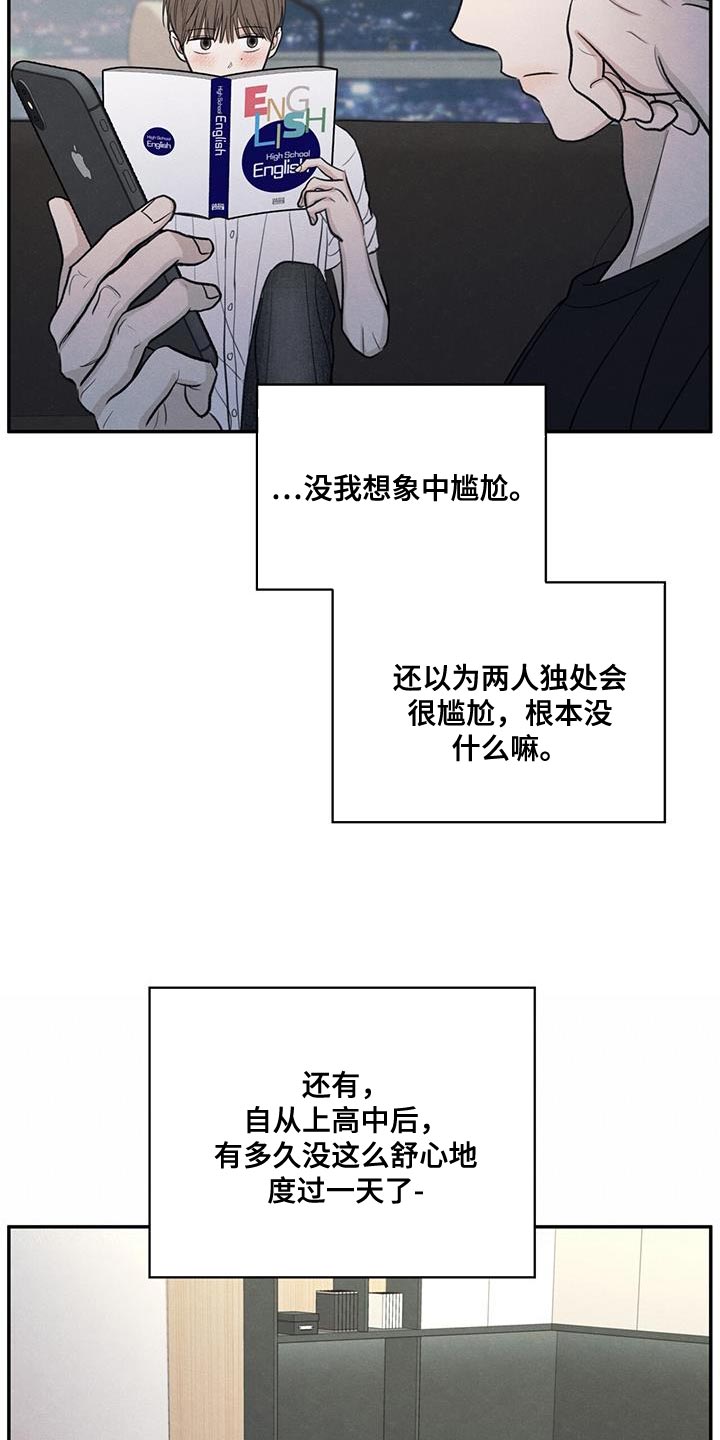 模糊的边缘漫画 图片漫画,第99章：【第二季】已经很晚了4图