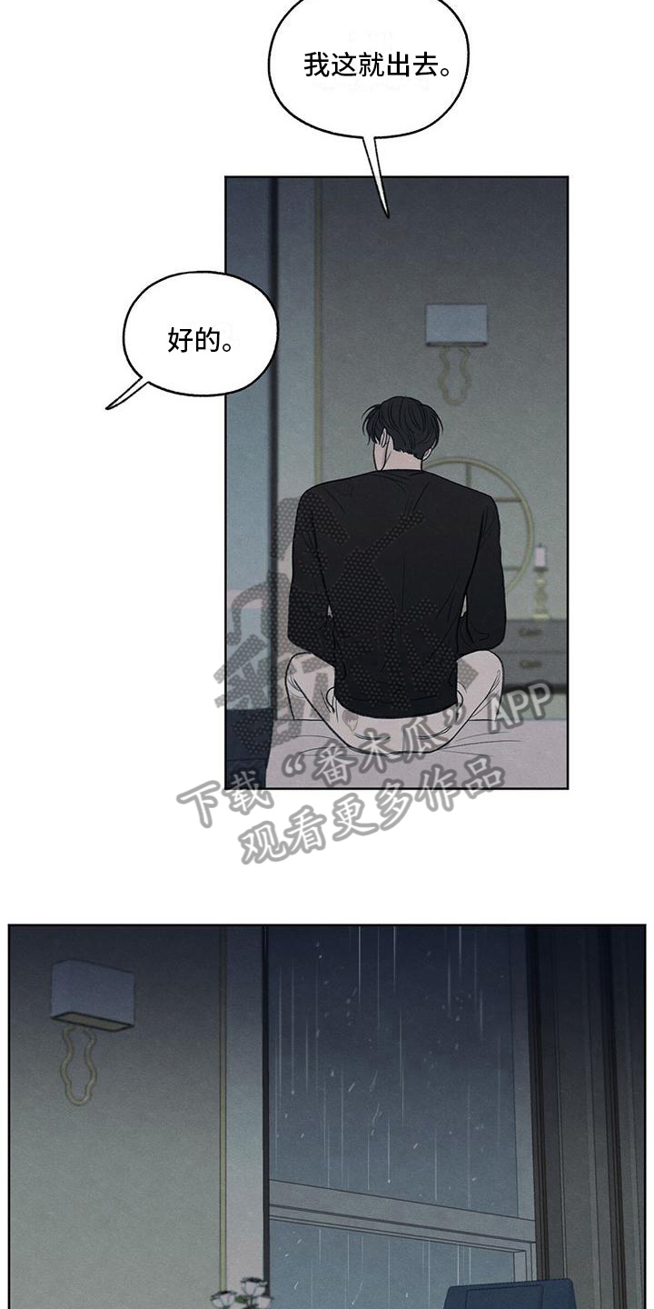 模糊的边缘漫画 图片漫画,第26章：糟糕3图