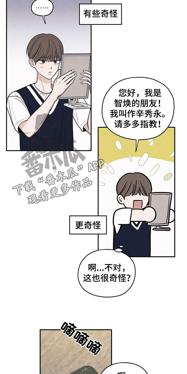 模糊的边缘漫画 图片漫画,第122章：【第二季】邀请3图