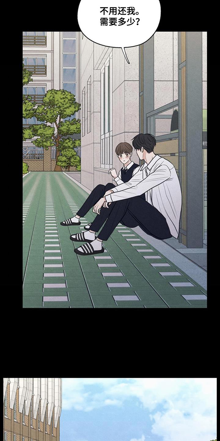 模糊的边缘漫画,第62章：自卑感2图