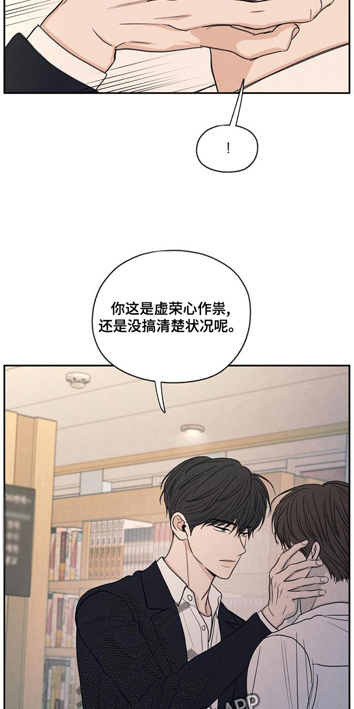 模糊的边缘漫画,第54章：你比不上我1图