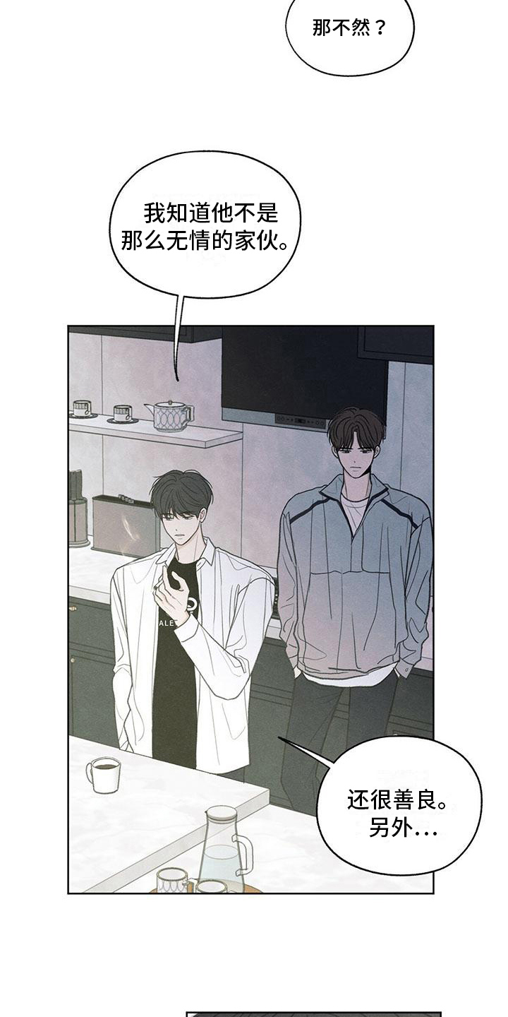 模糊的边缘漫画,第10章：看法2图