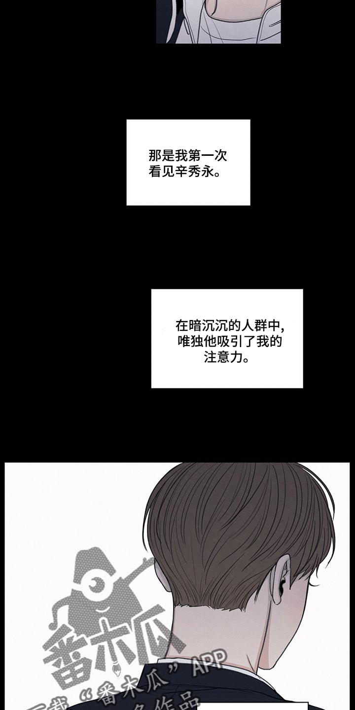 模糊的边缘漫画,第41章：在意的人2图