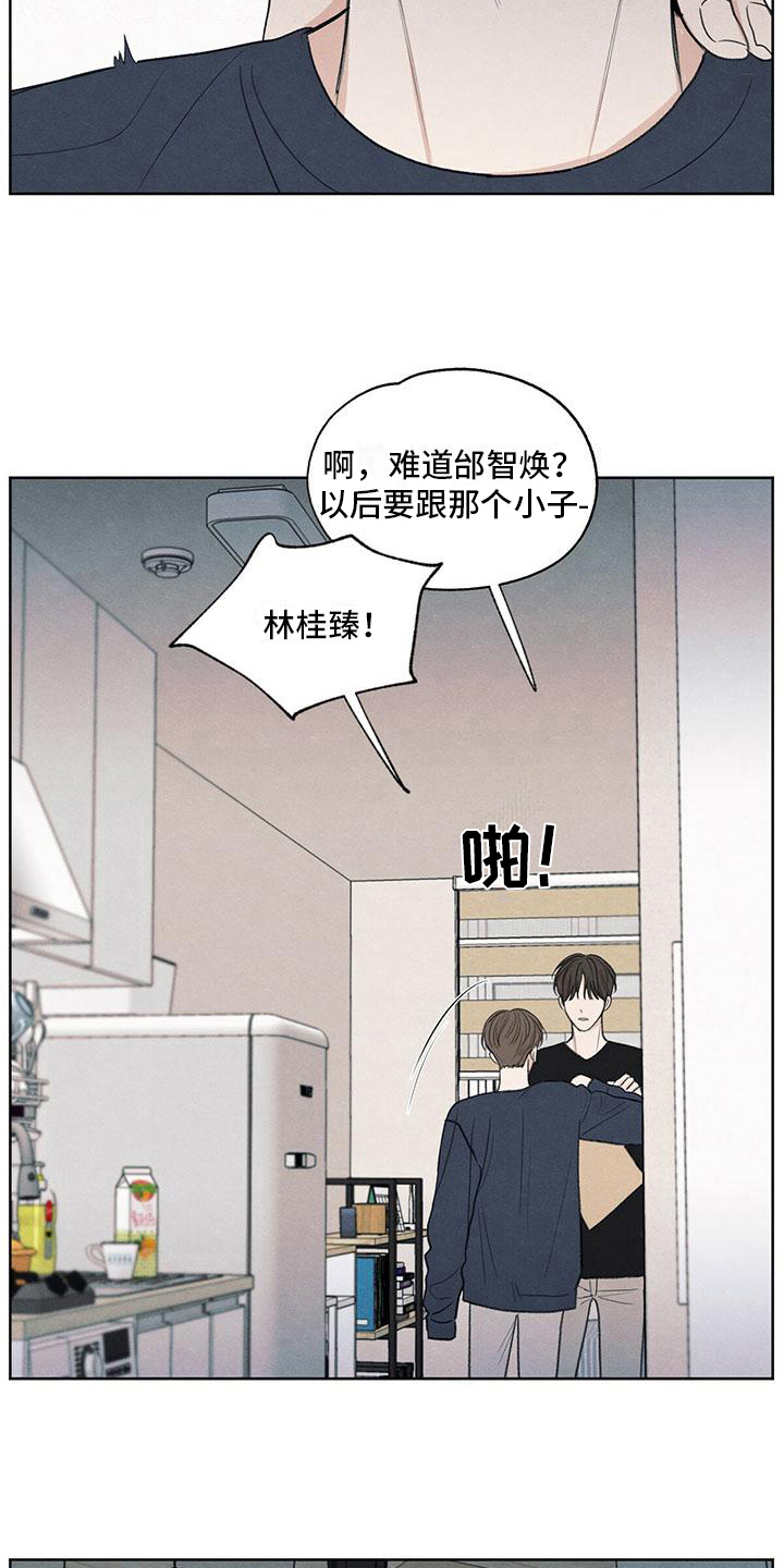模糊的边缘漫画,第17章：不喜欢2图