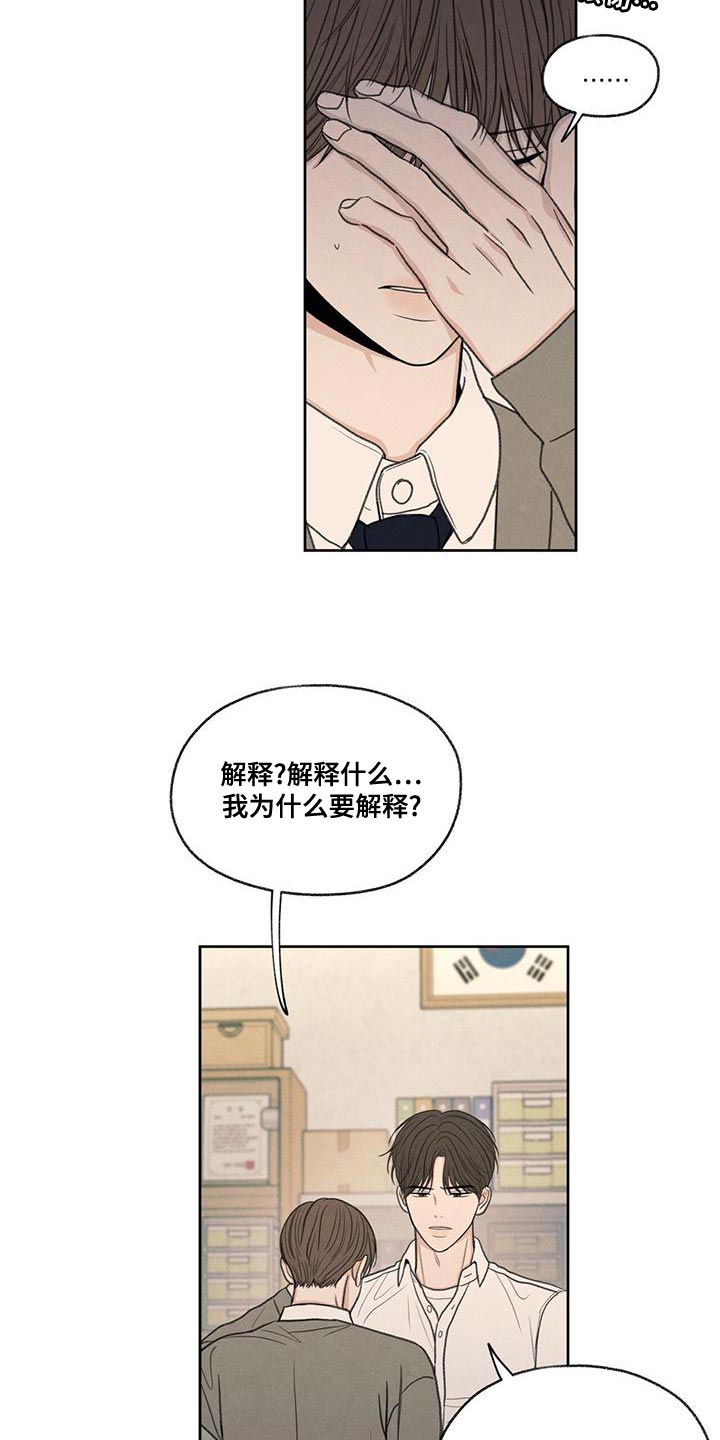 模糊的边缘漫画免费观看漫画,第52章：你解释吧4图