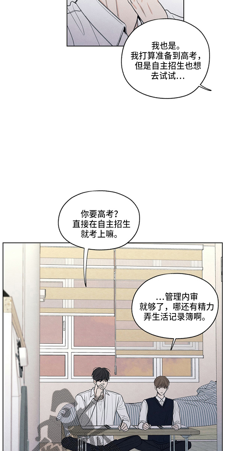 模糊的边缘漫画 图片漫画,第27章：有点挤3图