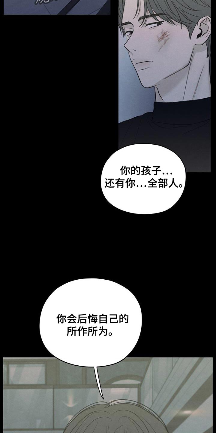 模糊的边缘漫画,第89章：【第二季】最后一次警告4图