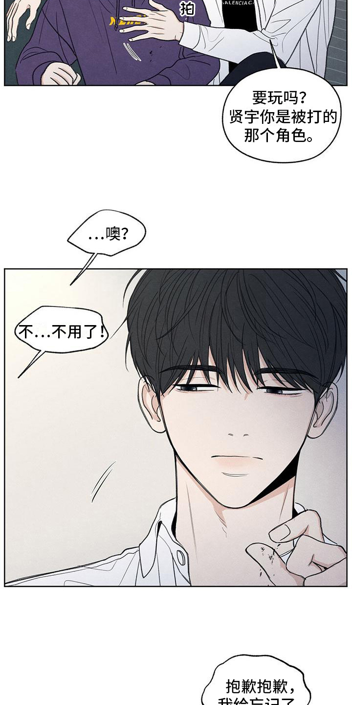 模糊的边缘漫画,第9章：注意2图