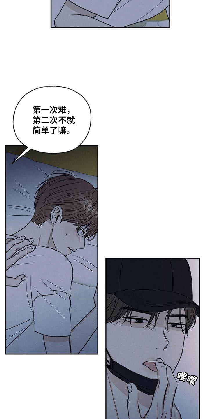 模糊的边缘漫画,第68章：你怎么反抗都没用2图