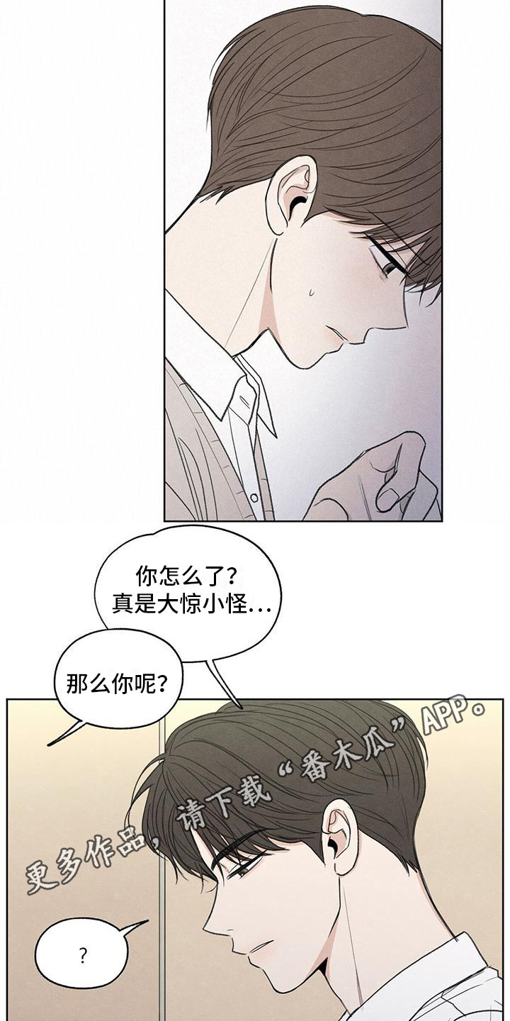 模糊的边缘漫画,第7章：抗拒3图