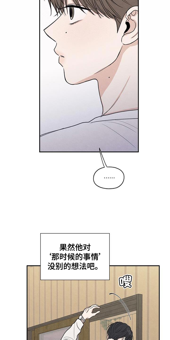模糊的边缘漫画 图片漫画,第63章：无所谓的事情3图