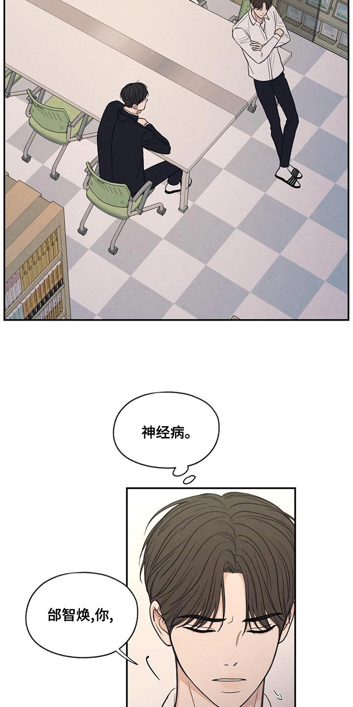 模糊的边缘漫画,第54章：你比不上我1图