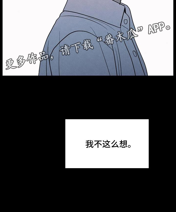 模糊的边缘漫画,第93章：【第二季】我不这么想1图