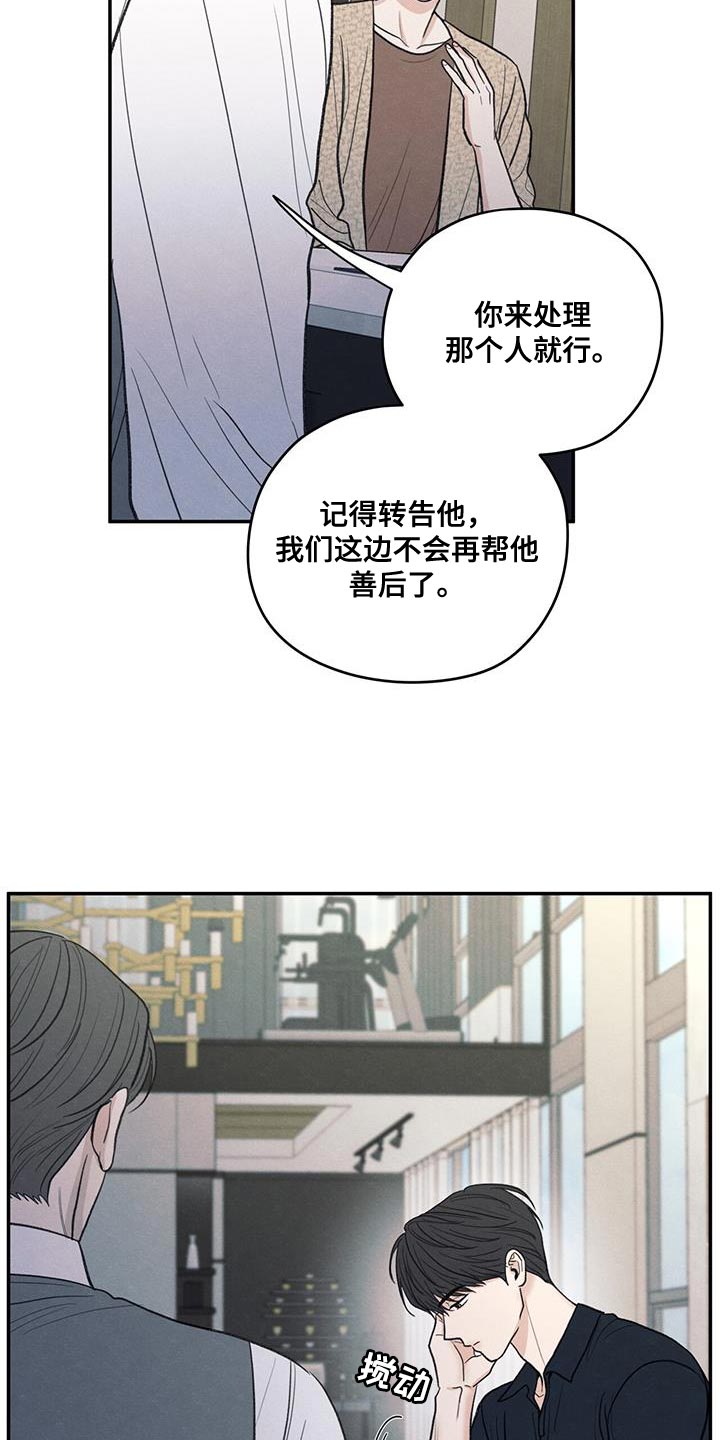 模糊的边缘漫画,第84章：【第二季】不能忘记长相1图
