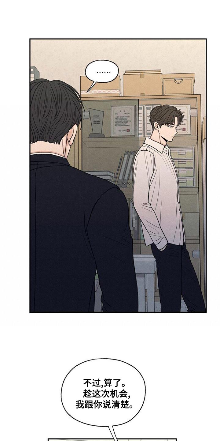 模糊的边缘漫画,第54章：你比不上我3图