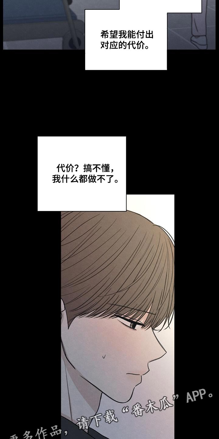 模糊的边缘漫画在线阅读全文漫画,第75章：对应的代价1图