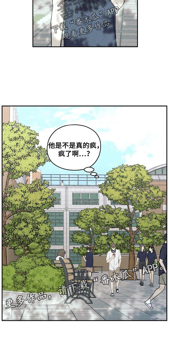 模糊的边缘漫画 图片漫画,第103章：【第二季】因为是你喝过的1图