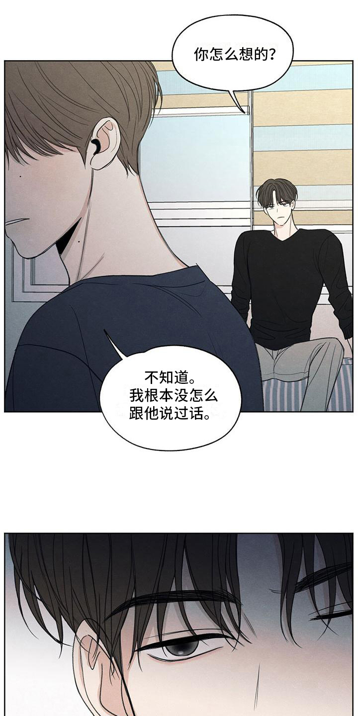 模糊的边缘漫画 图片漫画,第16章：质问2图