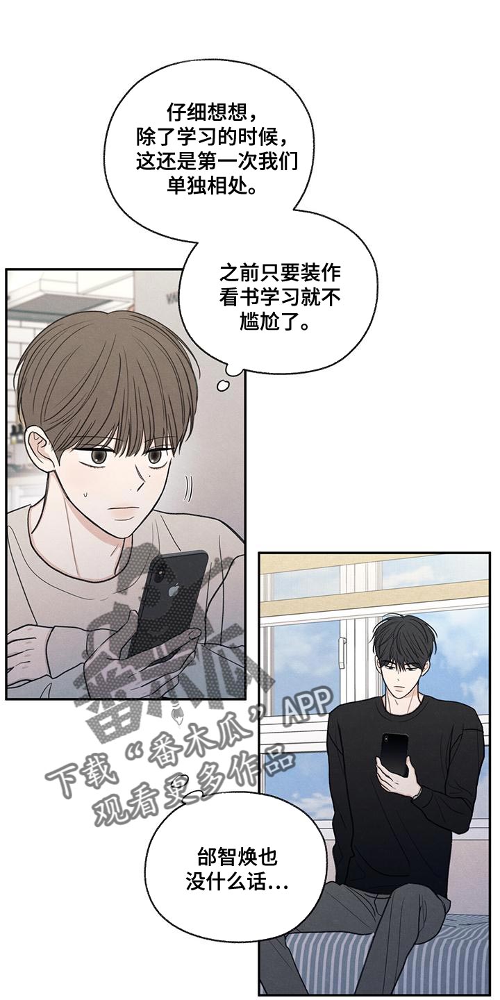 模糊的边缘漫画,第56章：待一会再走5图