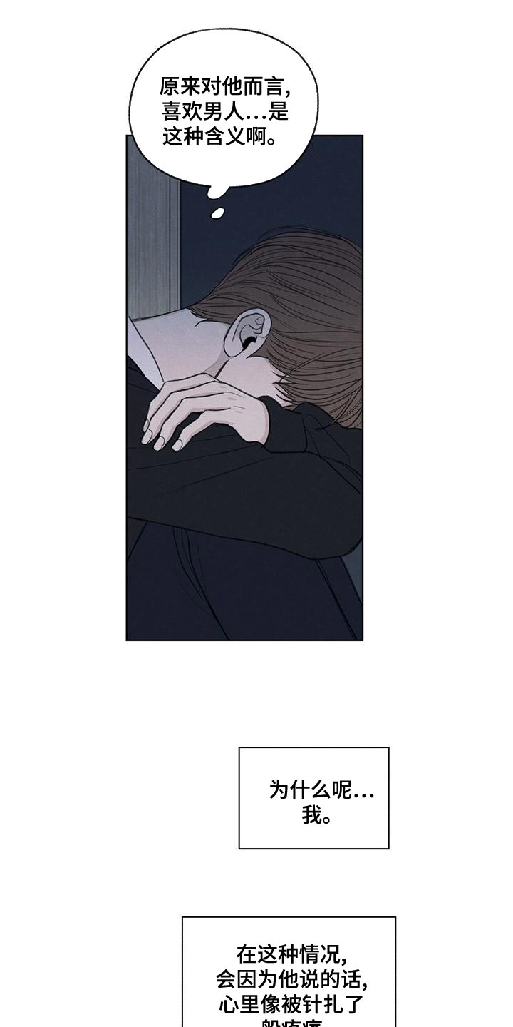 模糊的边缘漫画 图片漫画,第46章：利用1图