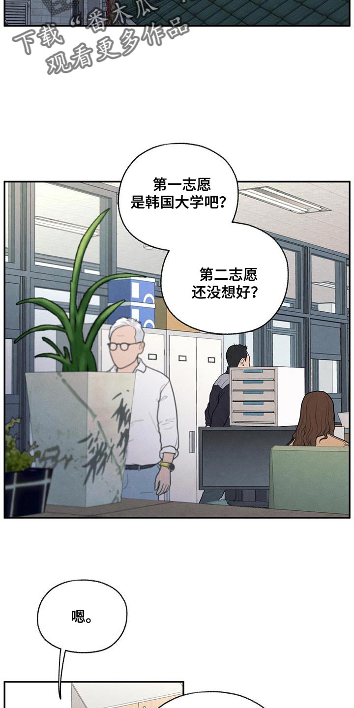 模糊的动物漫画,第65章：道歉3图