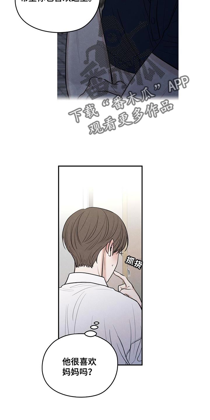 模糊的边缘壁纸漫画,第98章：【第二季】做菜3图