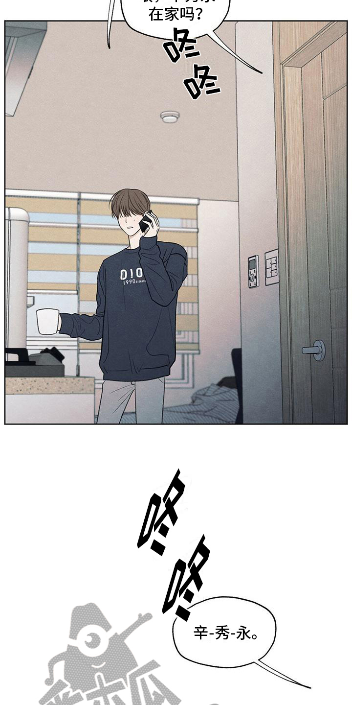 模糊的边缘漫画免费观看漫画,第15章：通话5图