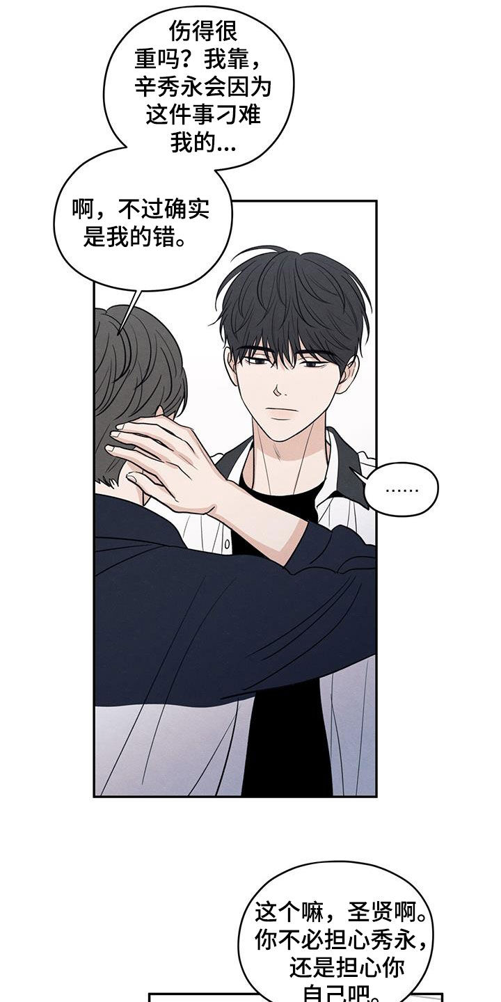 模糊边界建筑漫画,第116章：【第二季】不会就这么算了3图