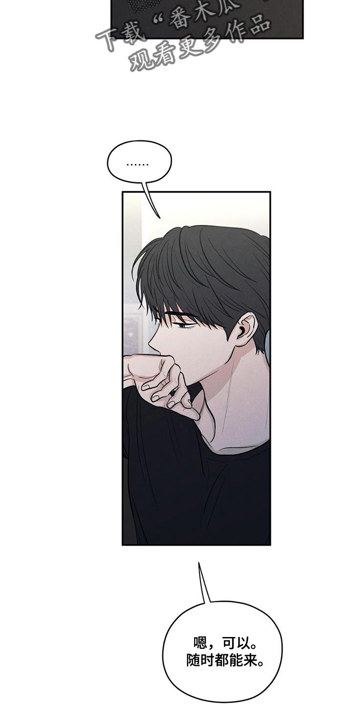 模糊的边缘漫画 图片漫画,第99章：【第二季】已经很晚了1图