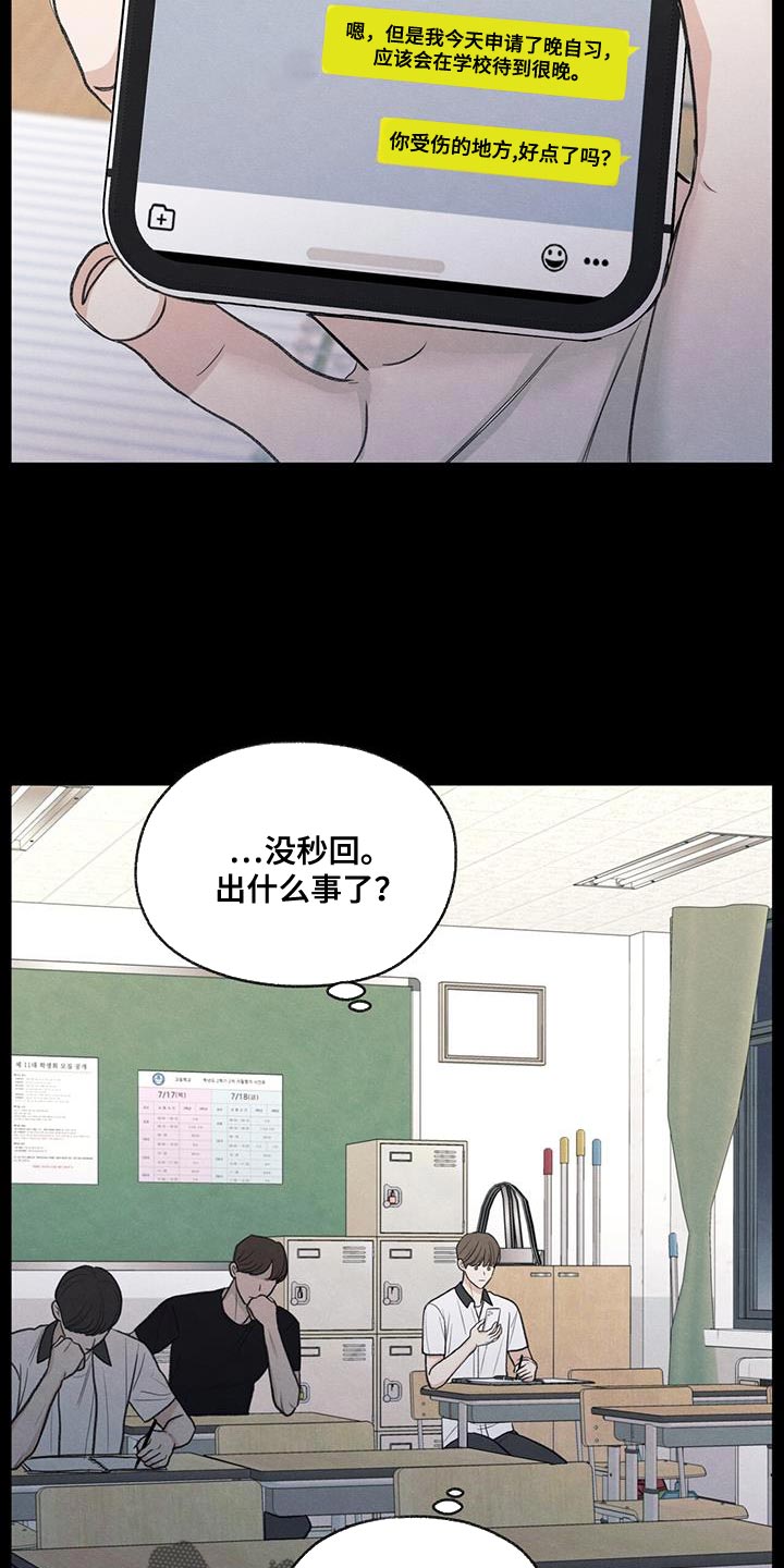 模糊的边缘漫画,第81章：【第二季】流血4图