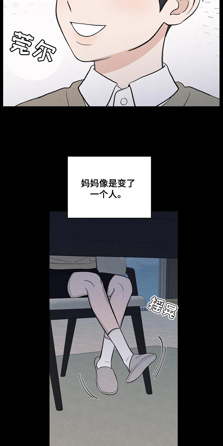 边缘模糊一定是恶性吗漫画,第90章：【第二季】负罪感5图