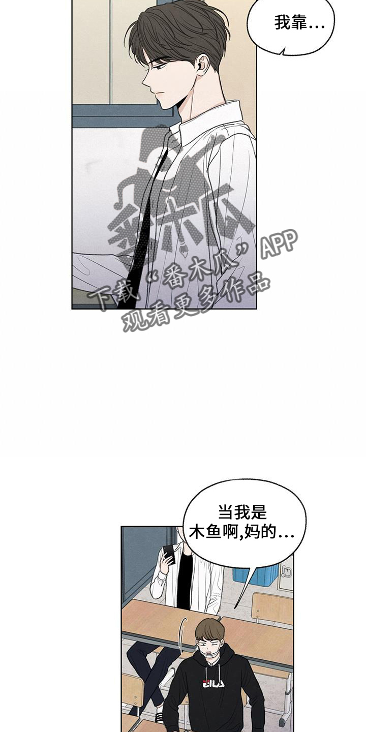 模糊的边缘漫画,第36章：无视我3图