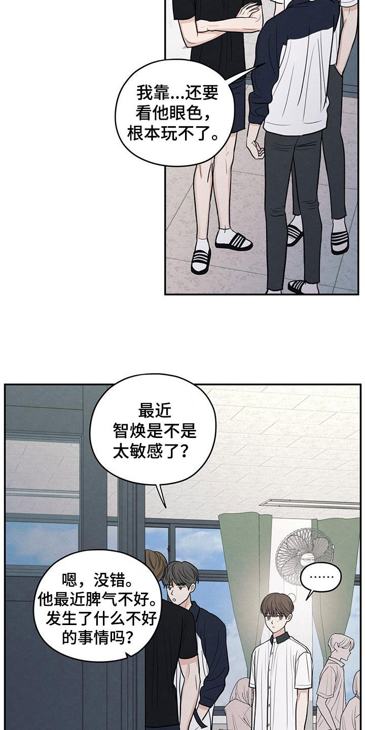 模糊的边缘漫画 图片漫画,第113章：【第二季】到处乱说1图
